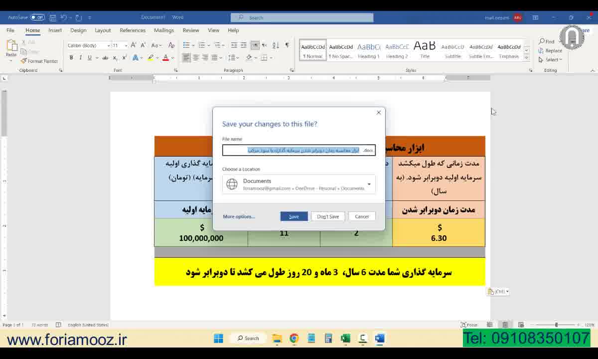 نرم افزار excel زمان دوبرابر شدن ثروت شما