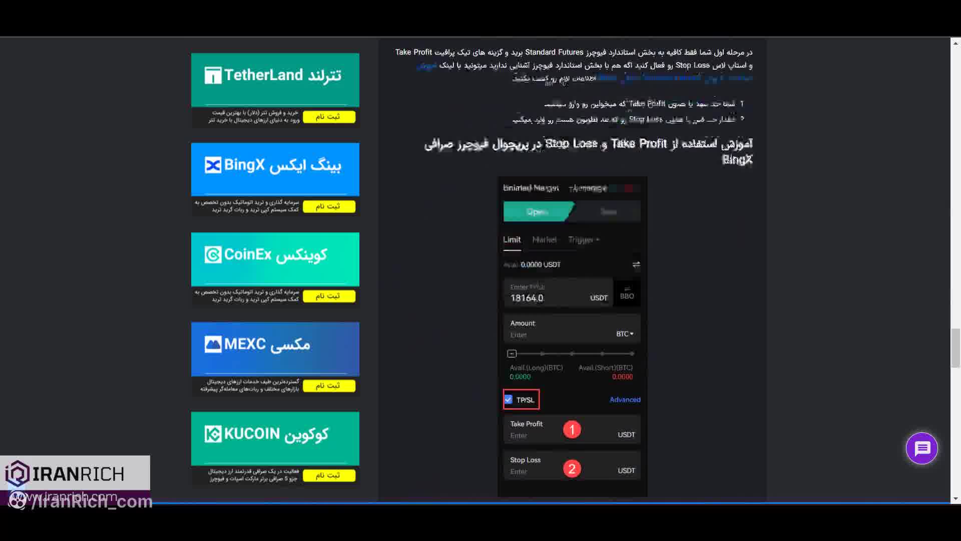 استاپ لاس Stop Loss و تیک پروفیت Take Profit صرافی بینگ ایکس BingX