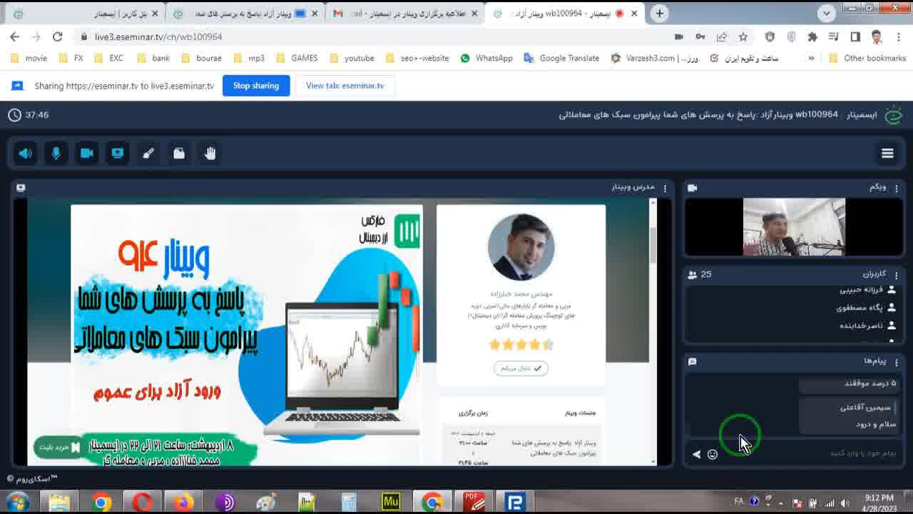 برشی از وبینار:دلایل شکست معامله گران آماتور