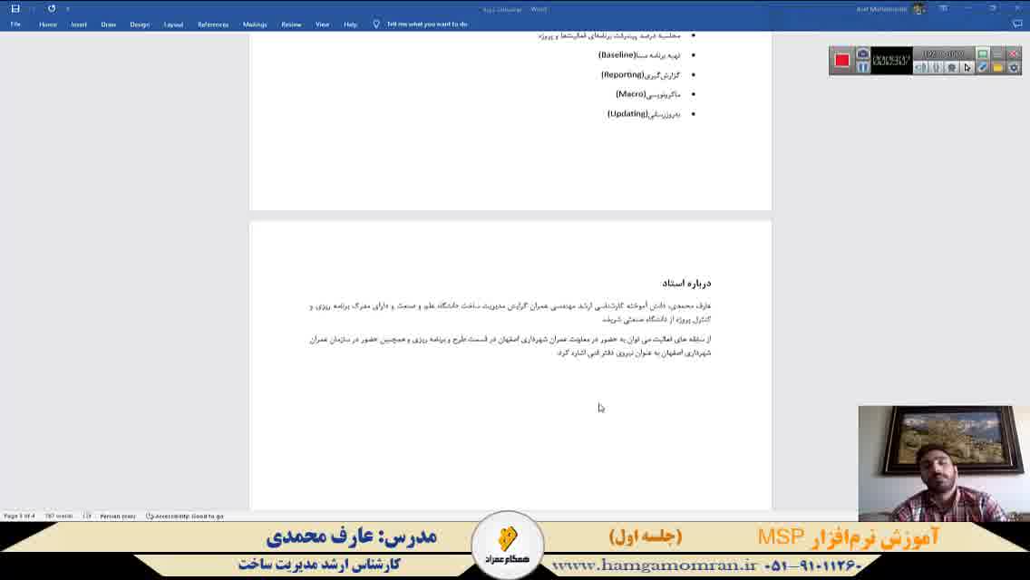 دوره آموزشی نرم‌افزار MSP