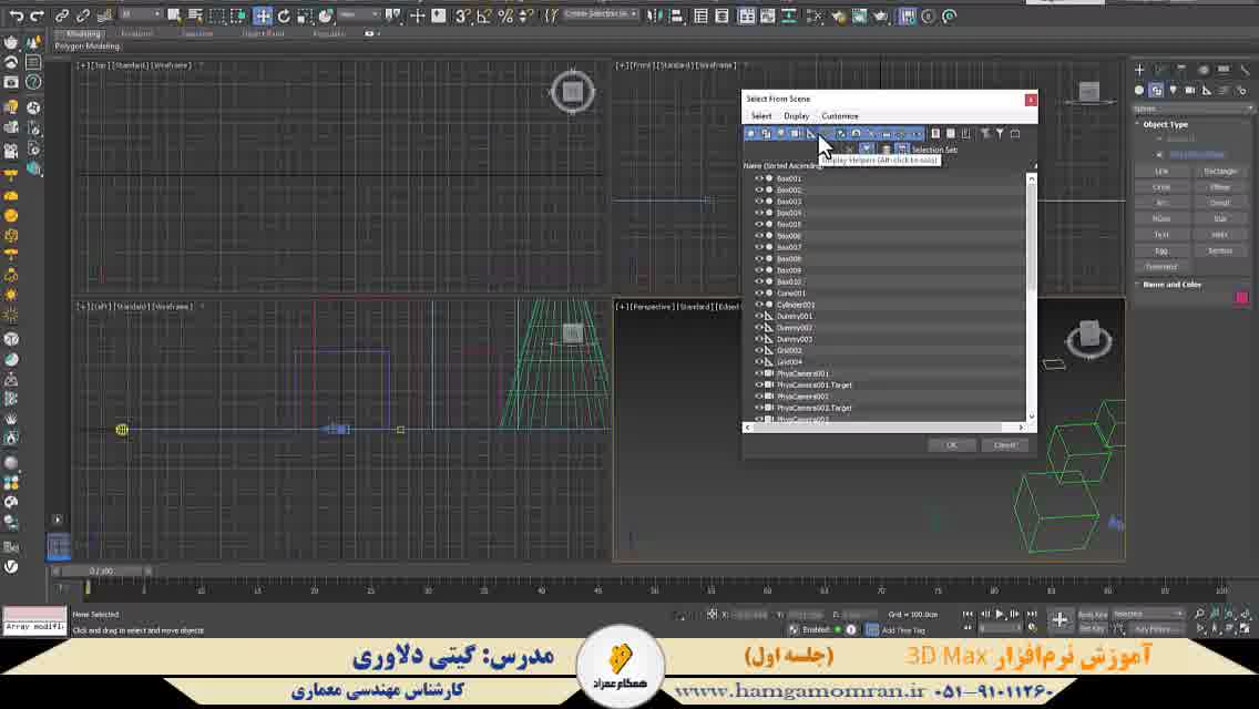 دوره آموزشی نرم‌افزار 3D Max