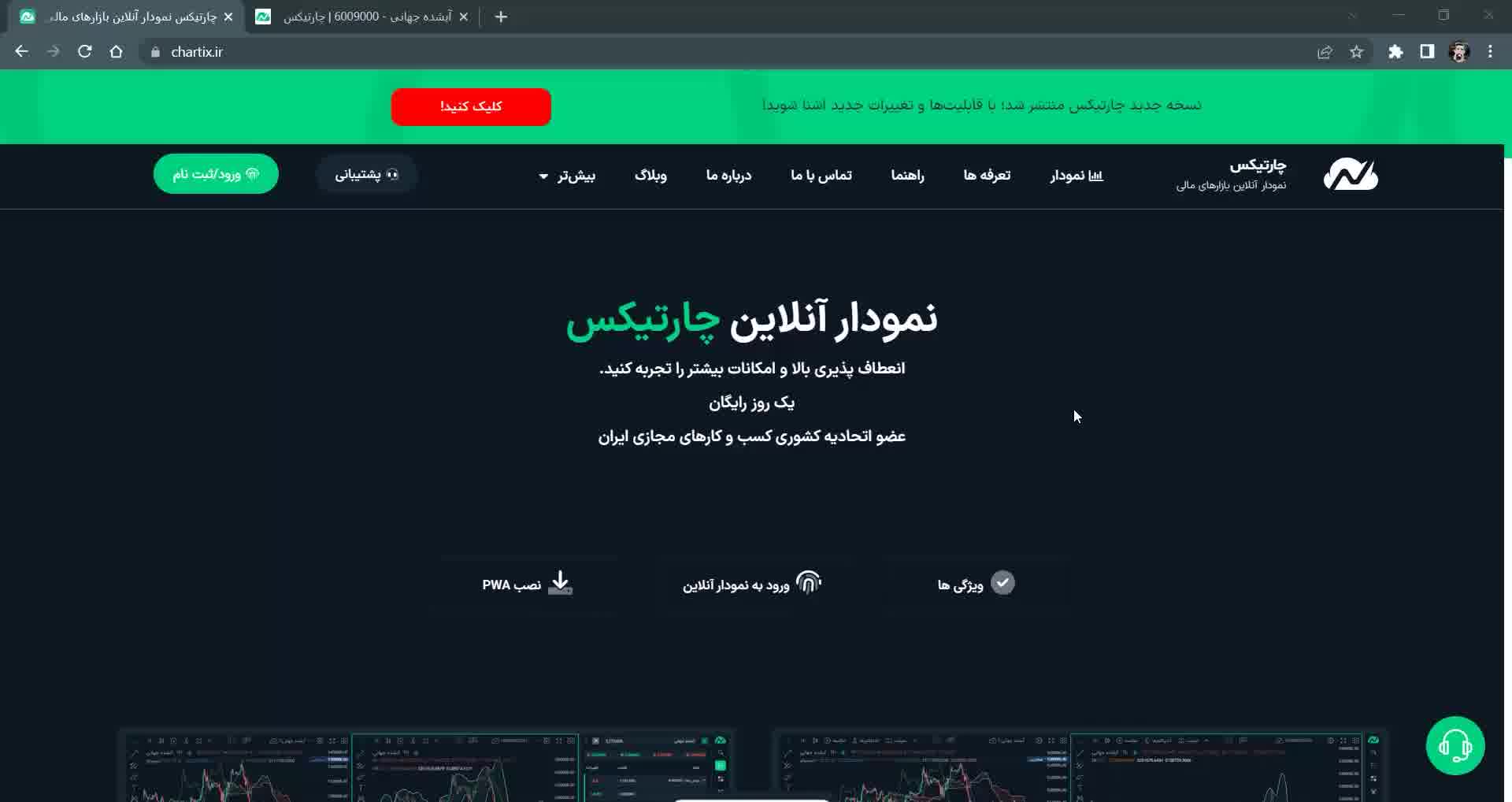 دوره آموزش نسخه دسکتاپ چارتیکس