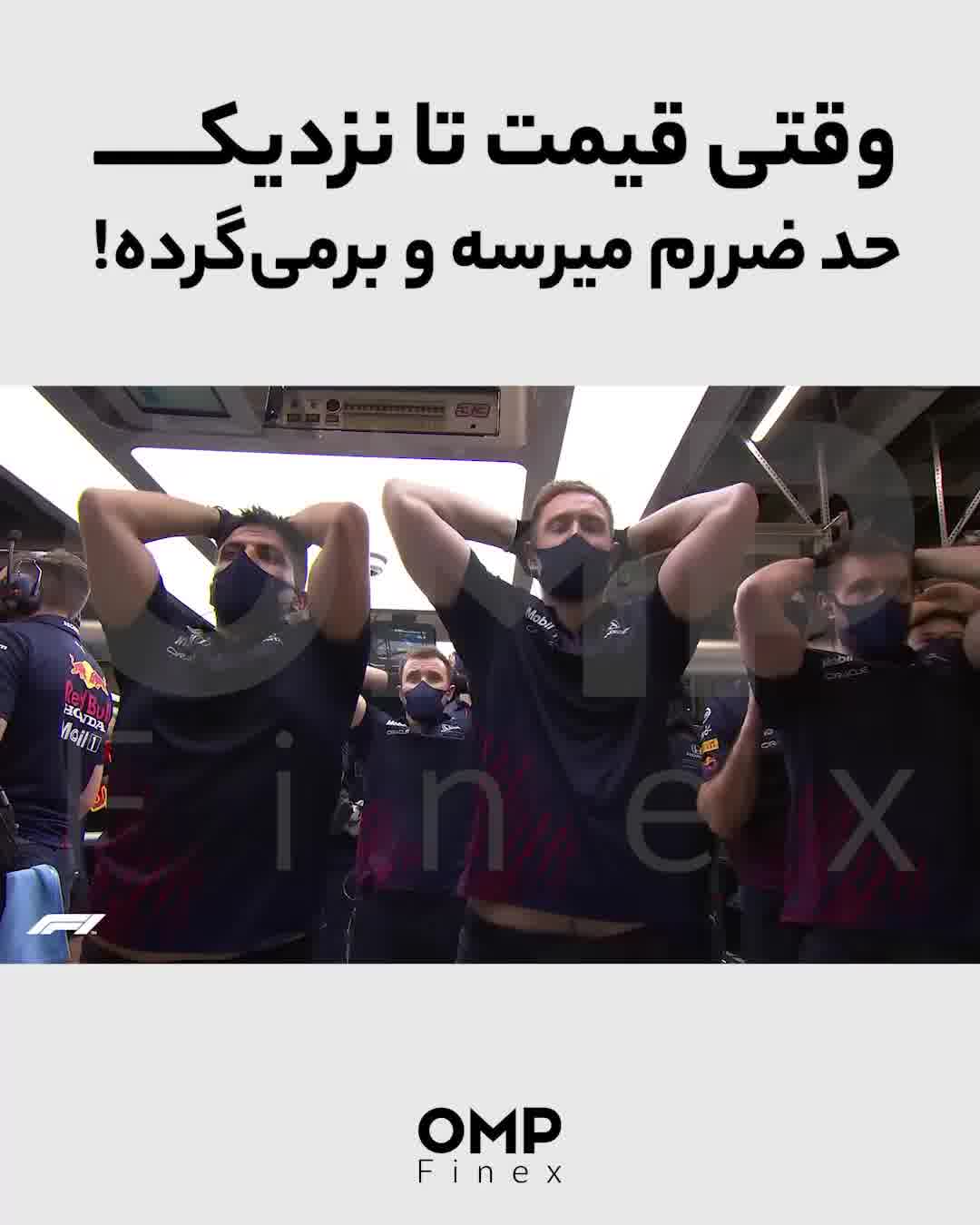 وقتی قیمت تا نزدیک حد ضررم میرسه ولی برمی‌گرده | ompfinex