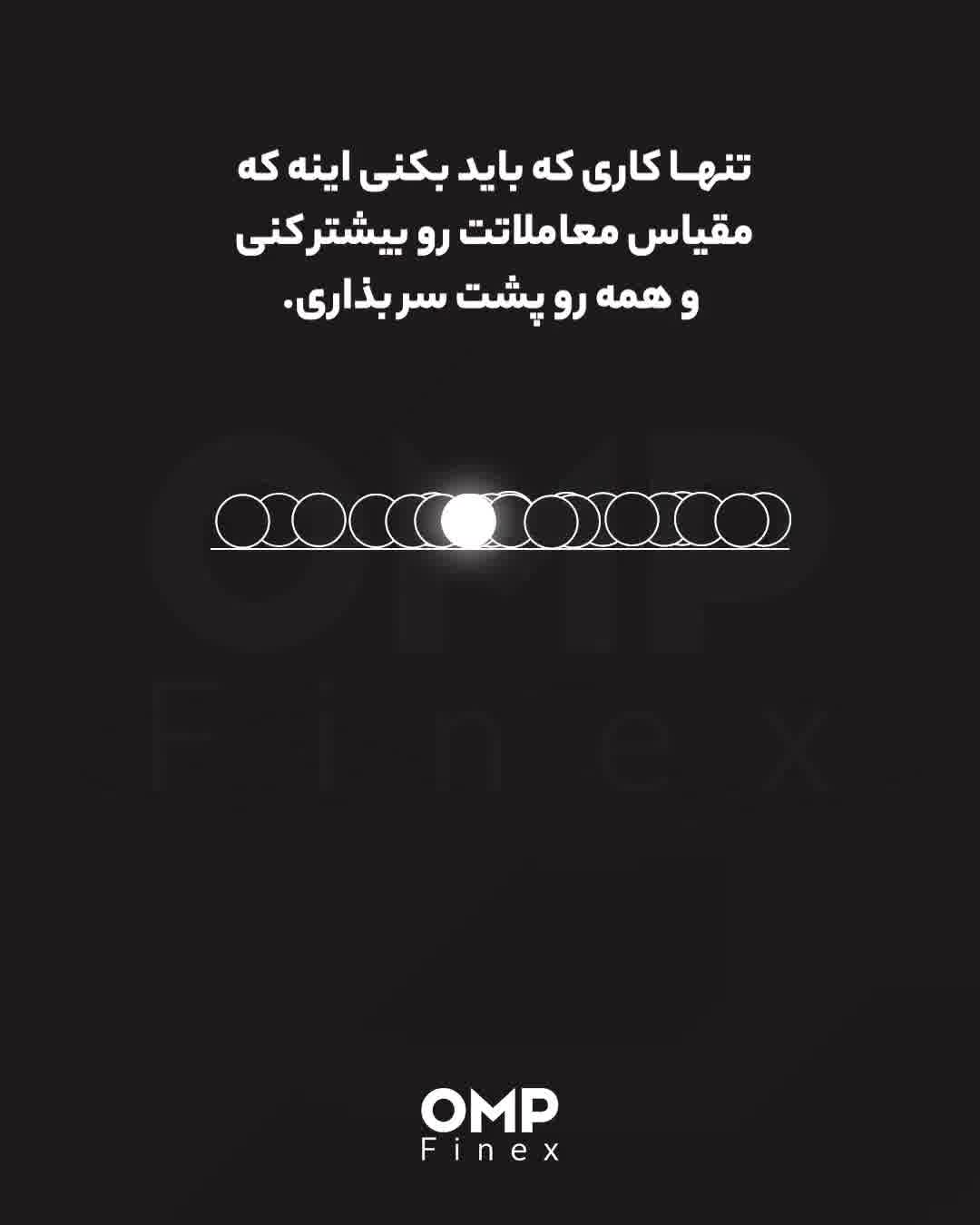 چطور در بازی ترید پیروز بشیم؟ | او ام پی فینکس