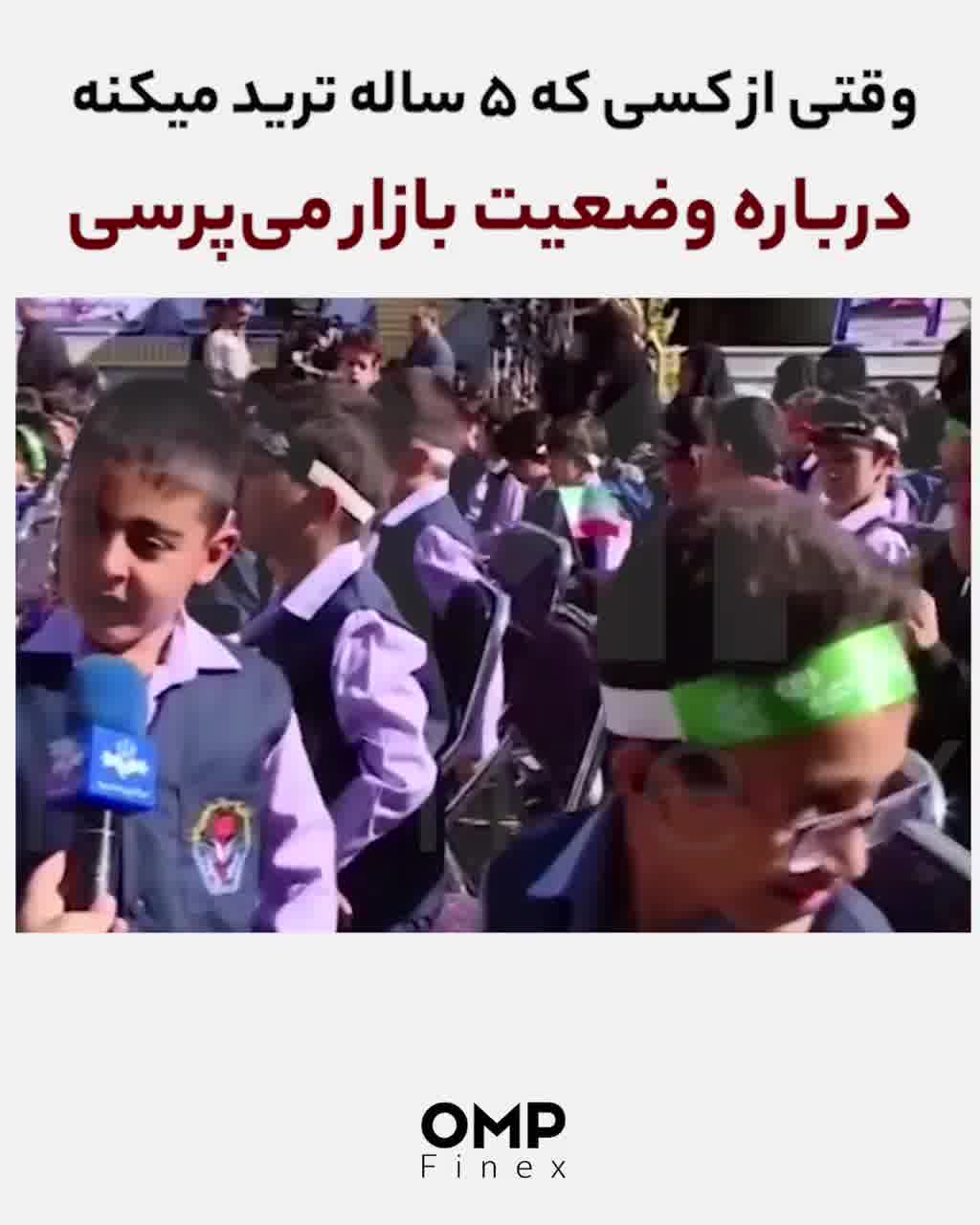 وقتی از کسی که ۵ ساله ترید میکنه درباره وضعیت بازار می‌پرسی | او ام پی فینکس