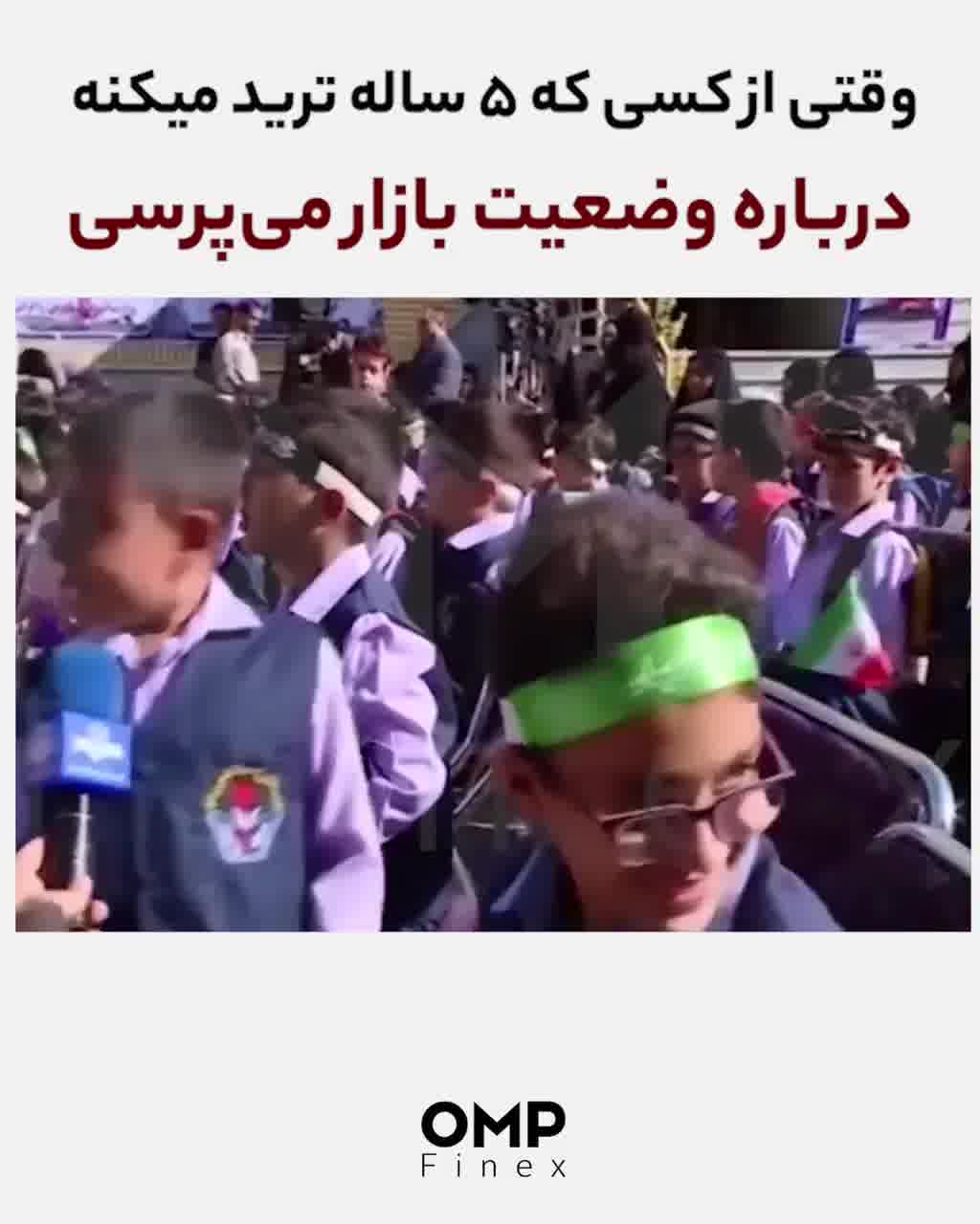 وقتی از کسی که ۵ ساله ترید میکنه درباره وضعیت بازار می‌پرسی | او ام پی فینکس