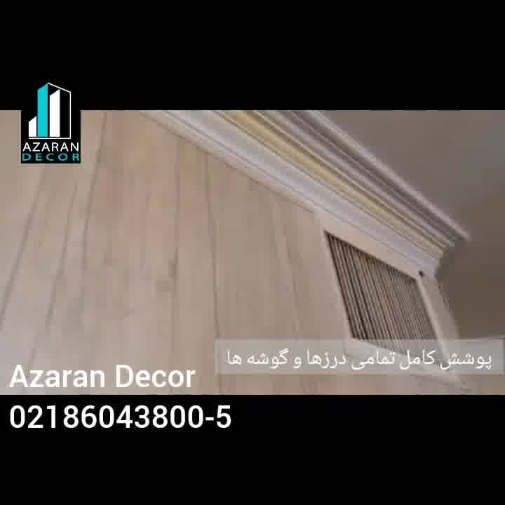 دیوارپوش نم دیوار