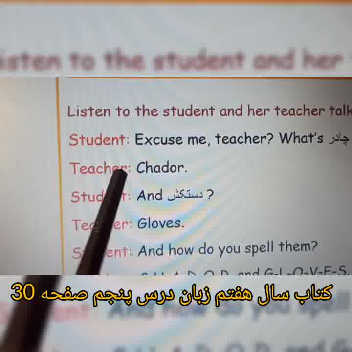 اموزش کتاب زبان انگلیسی پایه هفتم درس پنجم صفحه 30