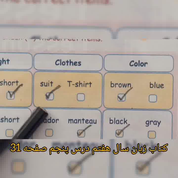 اموزش کتاب زبان انگلیسی پایه هفتم درس پنجم صفحه 31