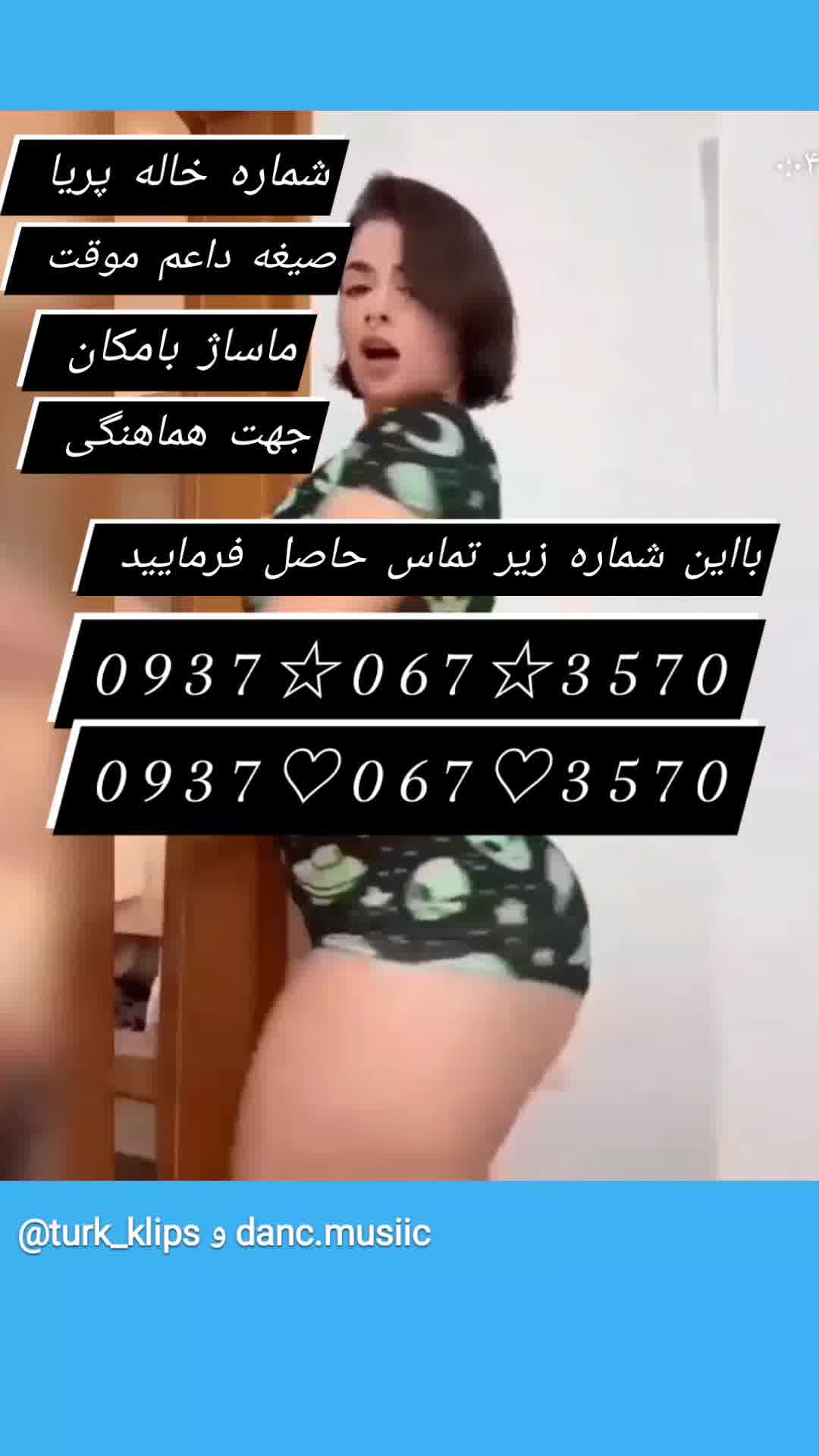 شماره خاله