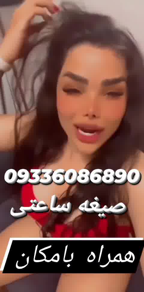شماره خاله حضوری تهران