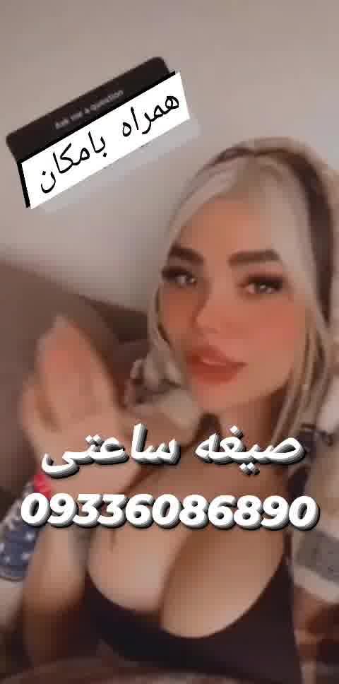 شماره خاله حضوری تهران