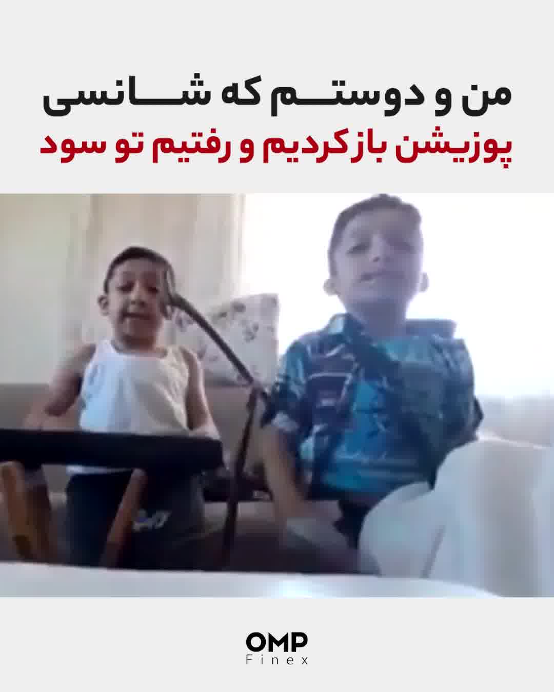 وضعیت کسایی که شانسی ترید میکنن | ompfinex