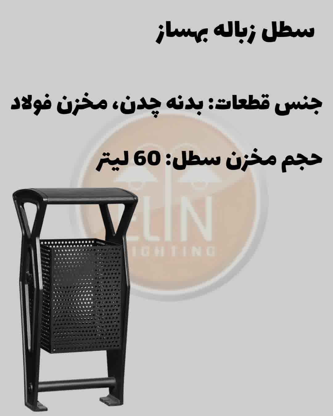 تولید کننده سطل زباله شهری