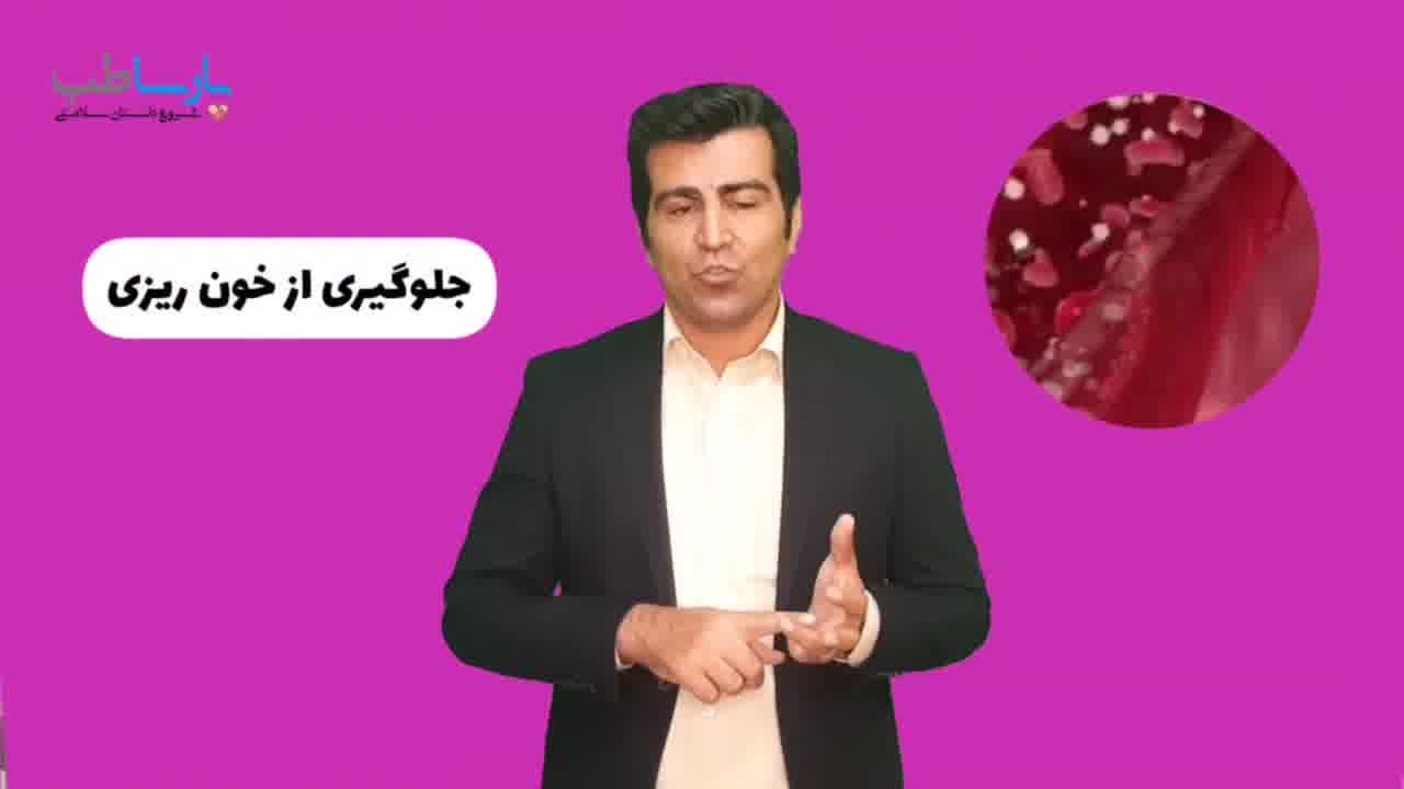 آشنایی با زخم | فروشگاه اینترنتی پارساطب