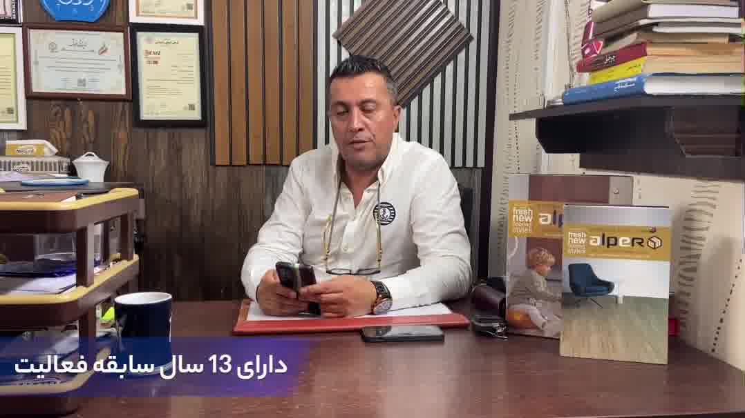 عاملیت فروش کفپوش پی وی سی آلپر در استان مازندران