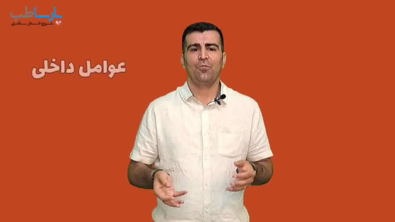 عوامل داخلی موثر در درمان زخم