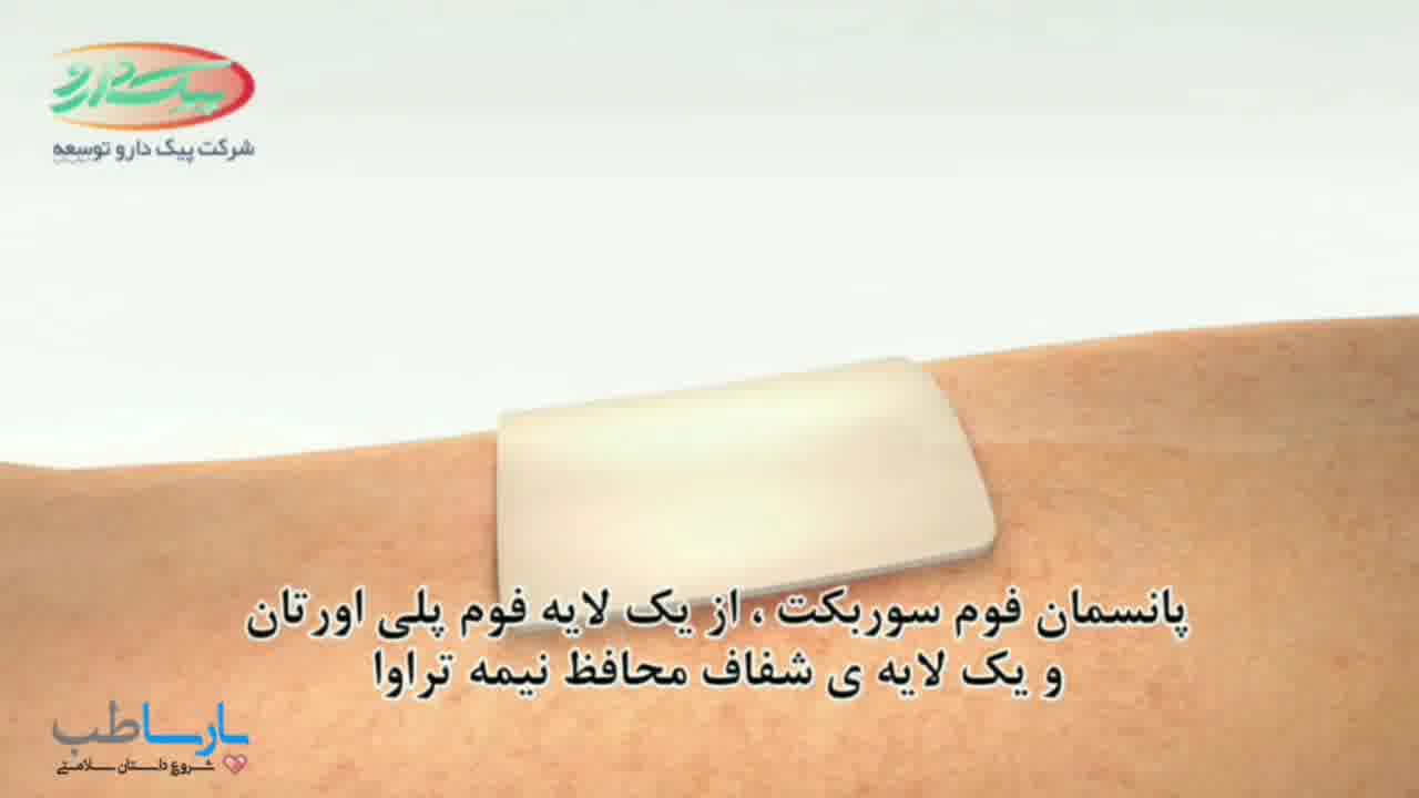 پانسمان فوم سوربکت