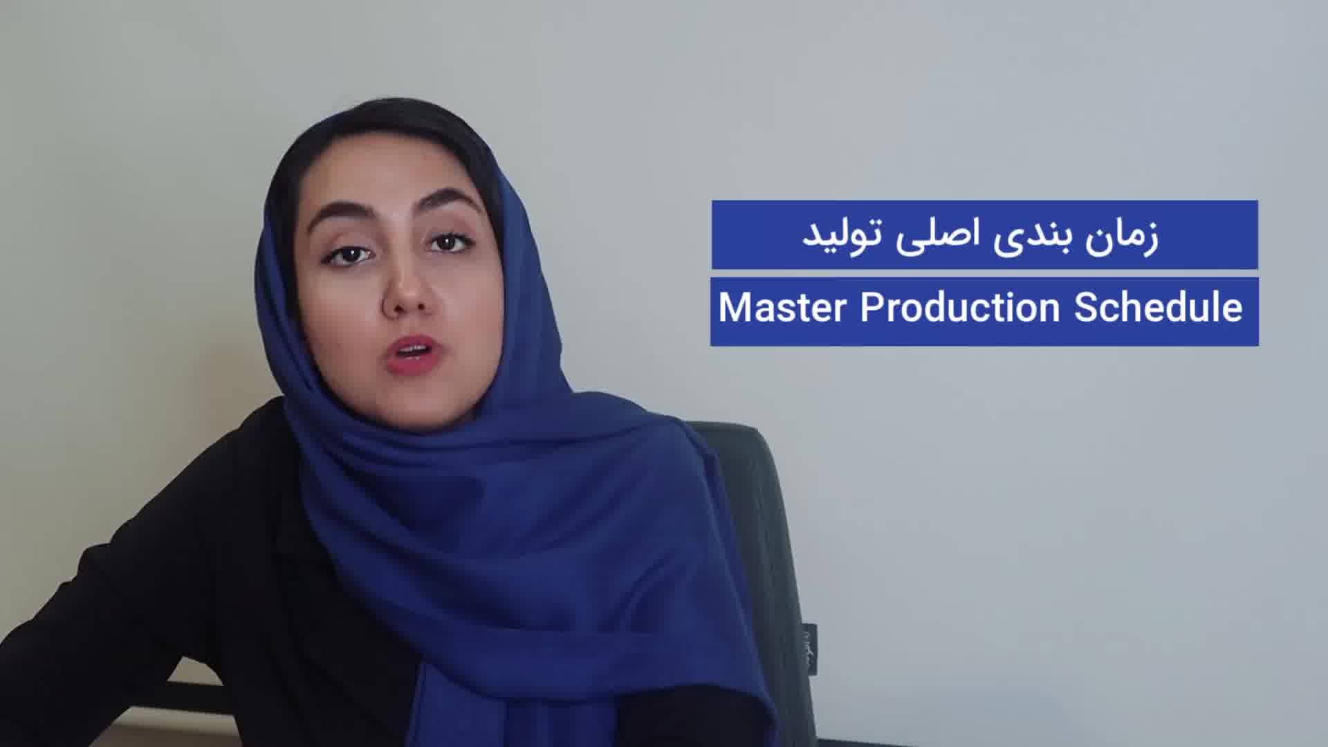 آشنایی با تفاوت های MRP و MPS