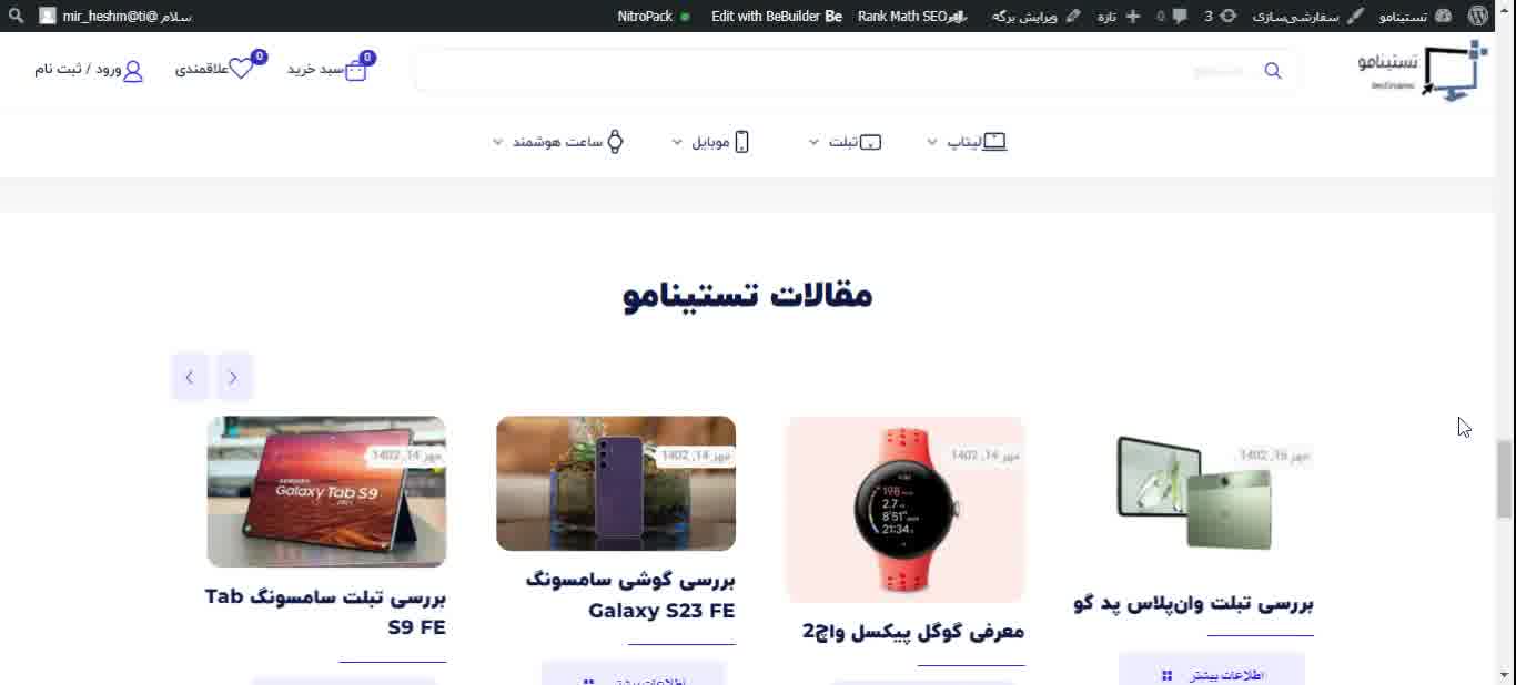 تستینامو