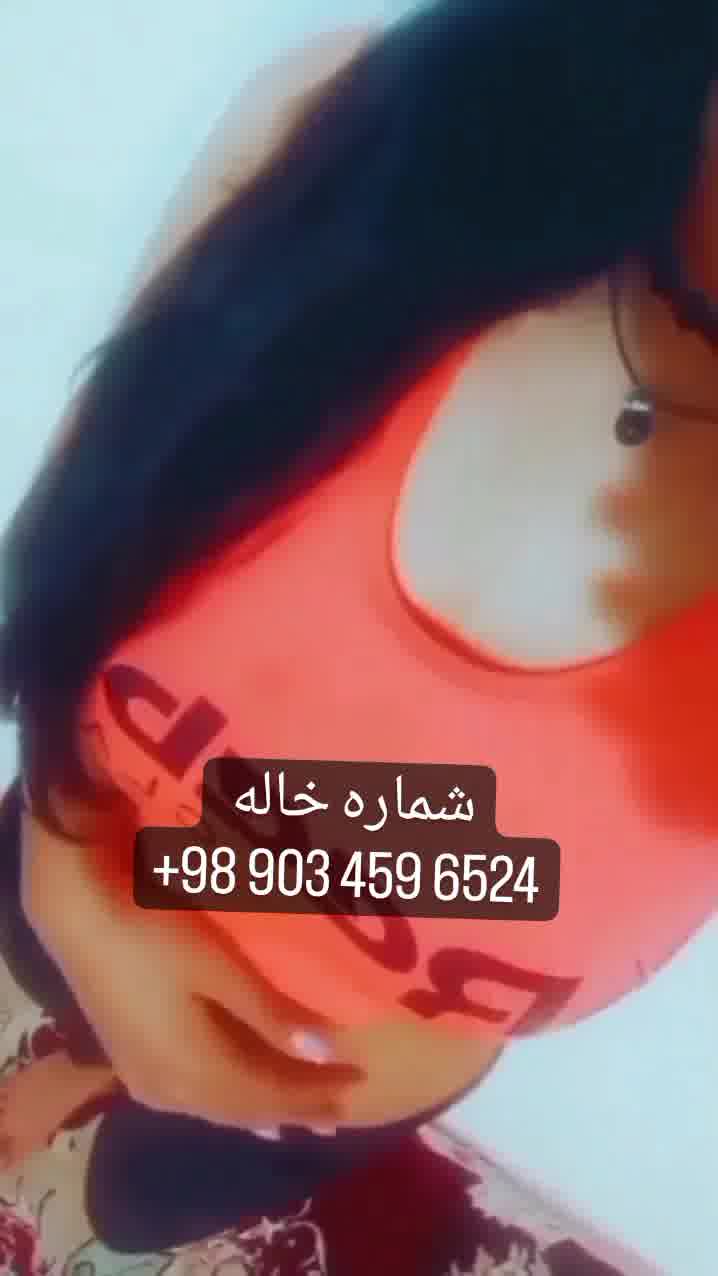 شماره خاله