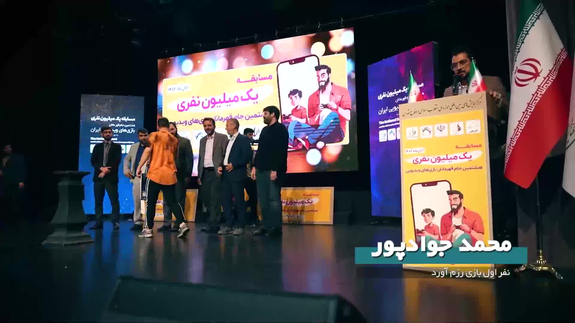 هشتمین جام قهرمانان بازی های ویدیویی ایران