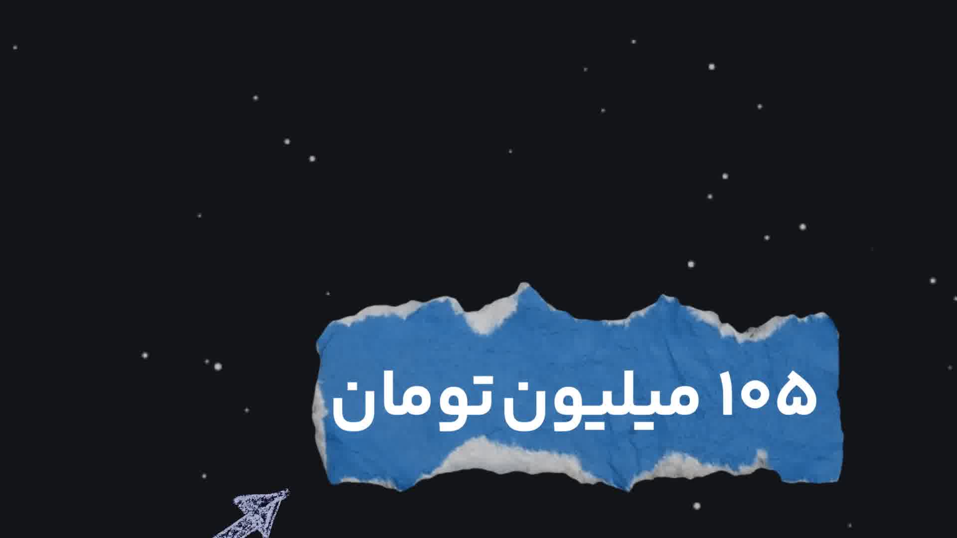 برگشت پولت رو تماشا کن! | او ام پی فینکس