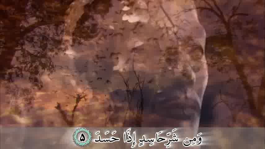 سوره فلق - ترجمه صوتی و تصویری ۱۱۴ سوره قرآن مهر