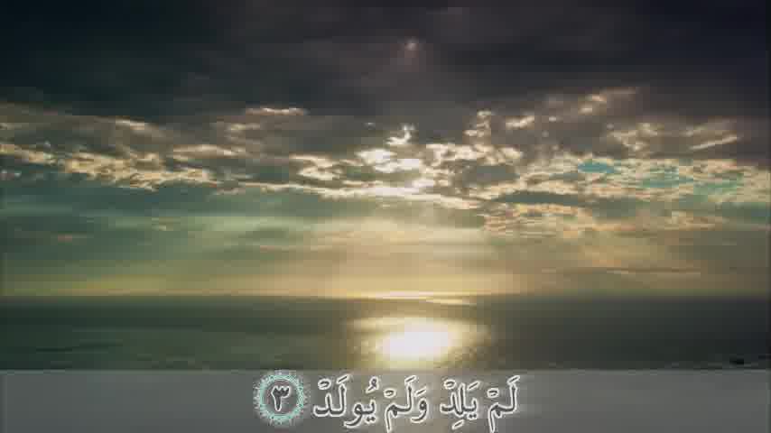 سوره اخلاص - ترجمه صوتی و تصویری ۱۱۴ سوره قرآن مهر