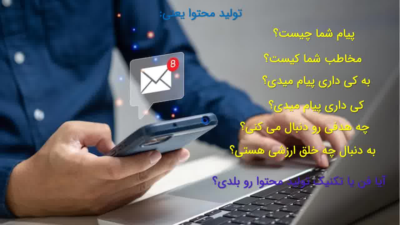 تولید محتوا