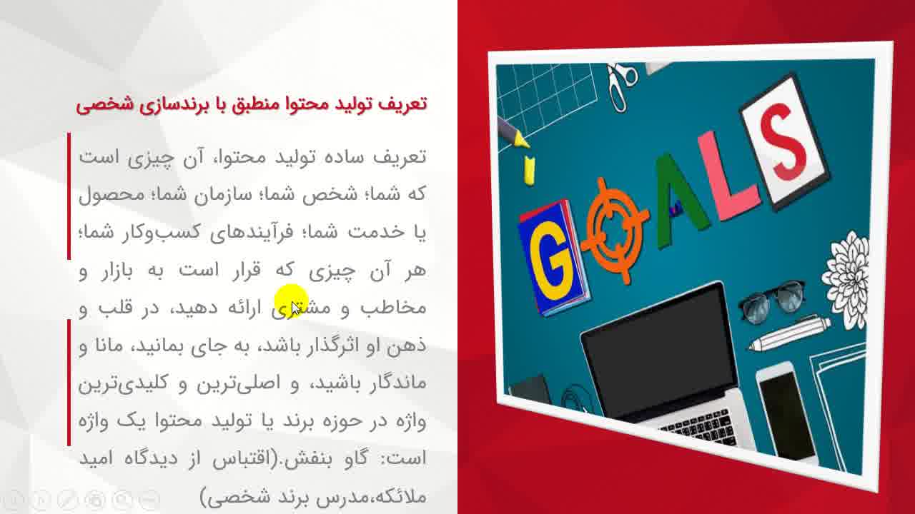 آموزش تولید محتوا به زبان ساده (کیمیاگری محتوا)؛ قسمت سوم - محسن کامرانی