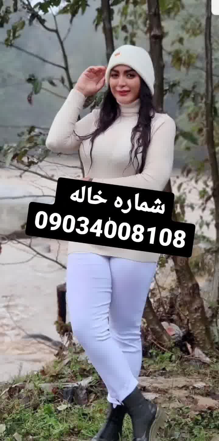 شماره خاله