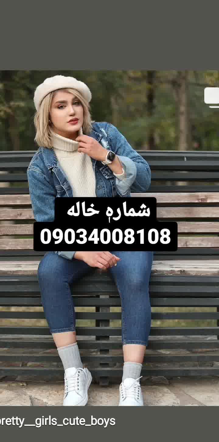 شماره خاله