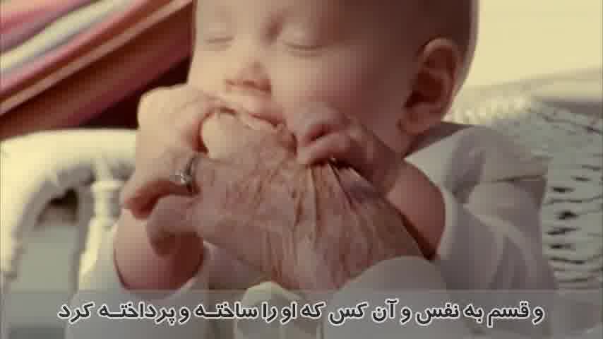 سوره شمس - ترجمه صوتی و تصویری ۱۱۴ سوره قرآن مهر