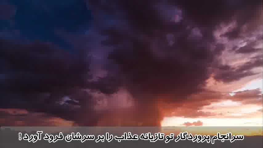 سوره فجر - ترجمه صوتی و تصویری ۱۱۴ سوره قرآن مهر