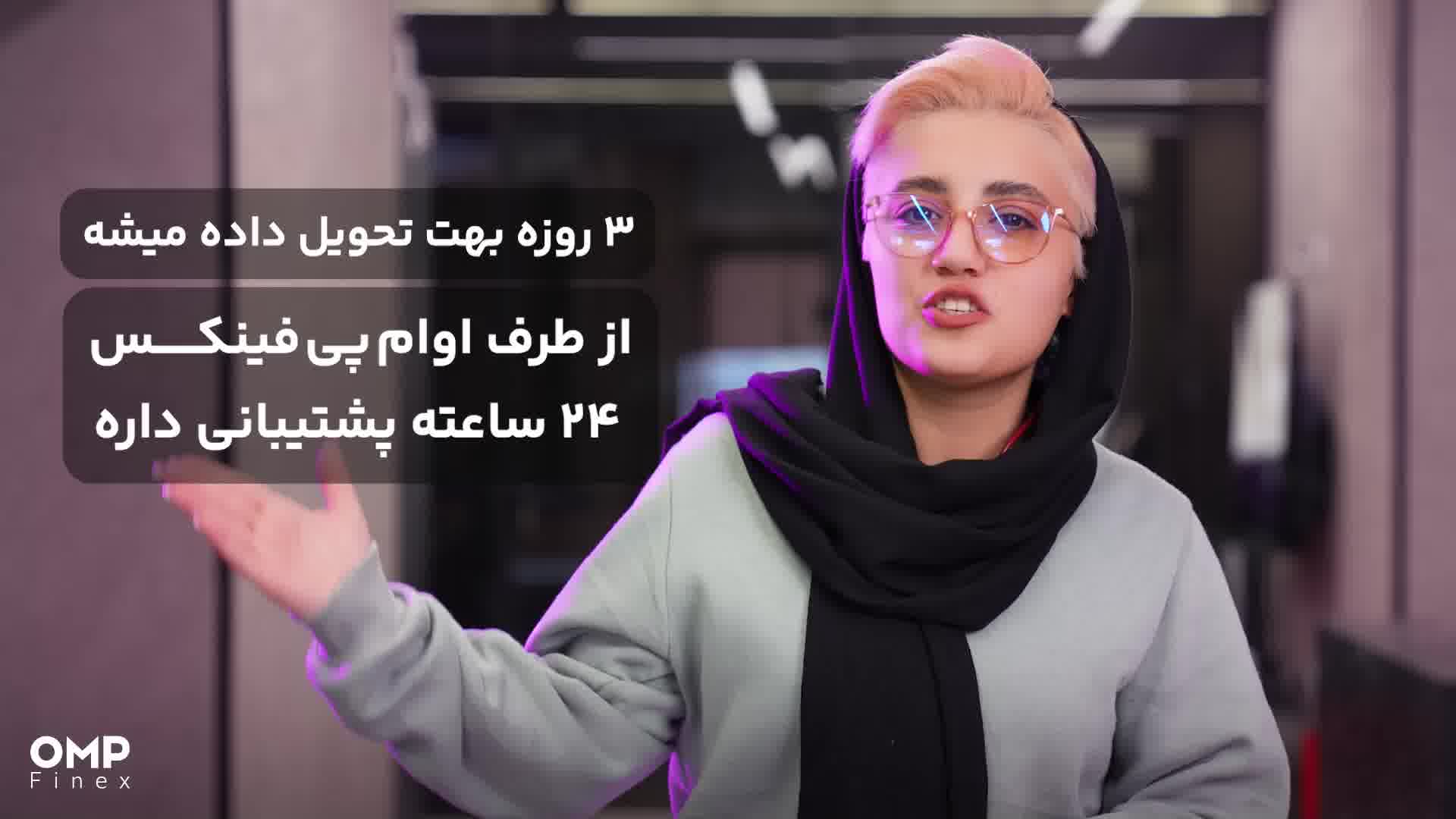 مستر کارت اختصاصی خودت رو داشته باش | او ام پی فینکس